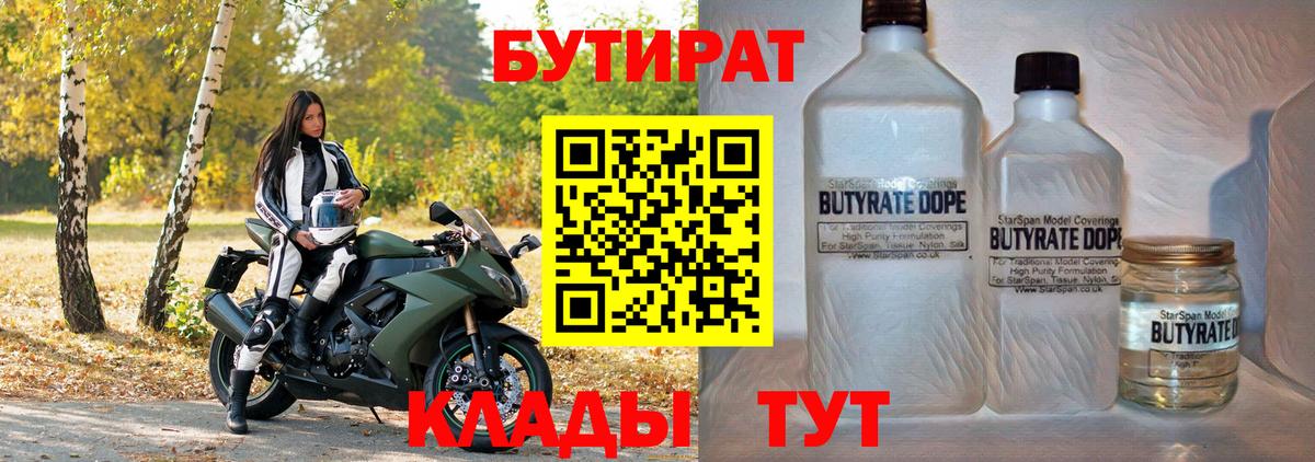 Бутират  Бутират 99%  Вход с VPN  Армавир 