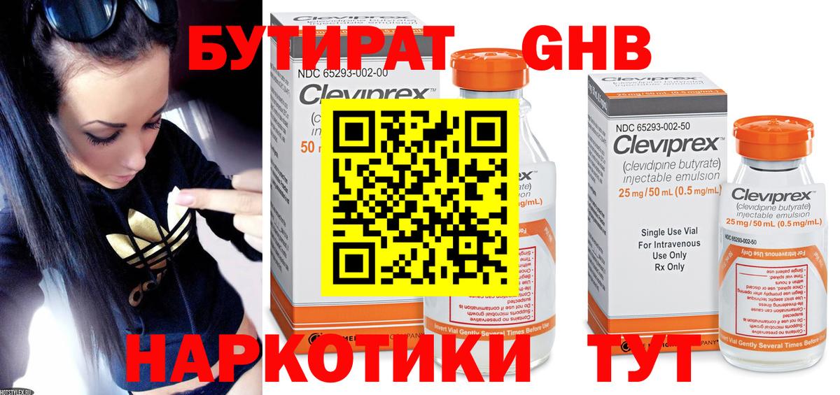 БУТИРАТ буратино Армавир