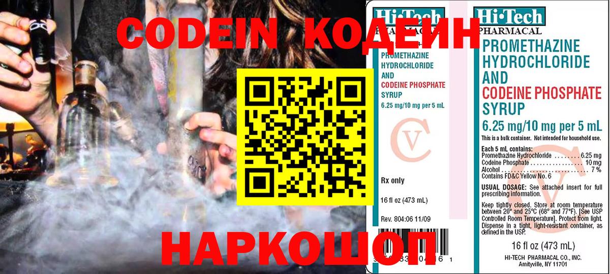Кодеин напиток Lean (лин) Армавир