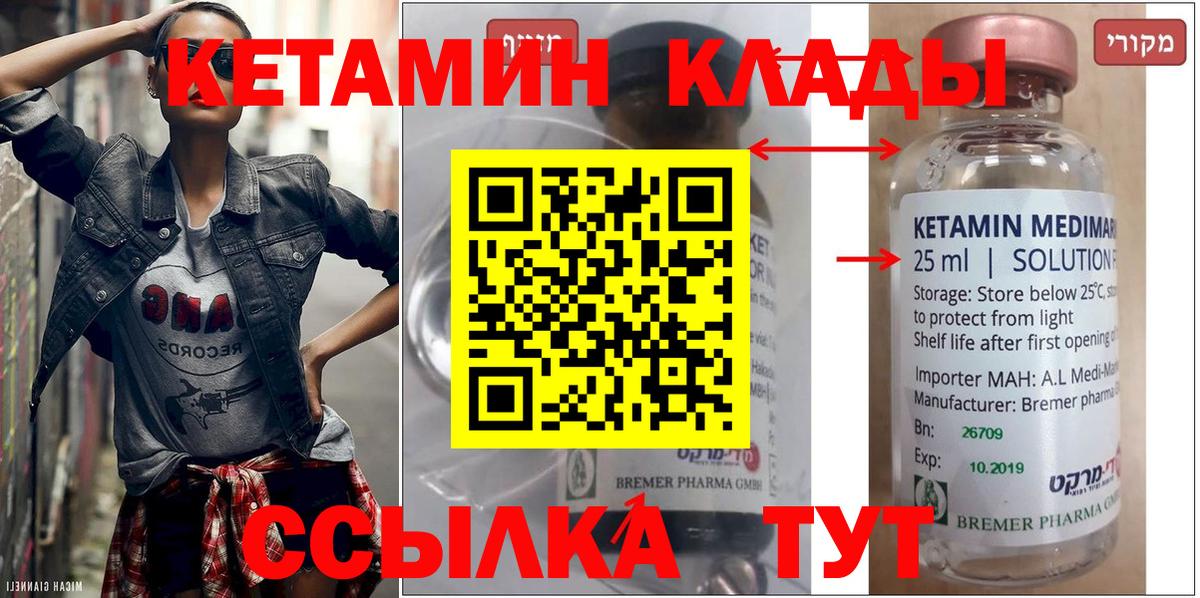 Армавир  КЕТАМИН ketamine  Вход с VPN 