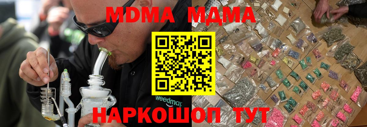 Армавир  MDMA  MDMA crystal  Вход с VPN  МДМА кристаллы 