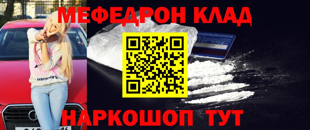 Меф кристаллы Армавир