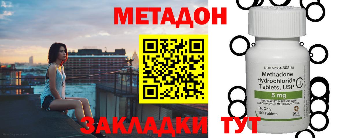 Метадон methadone Армавир